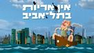 There are no Lions in Tel Aviv - Israeli Movie Cover (xs thumbnail)