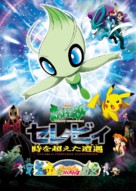 Pokemon 4Ever - Japanese Movie Poster (xs thumbnail)