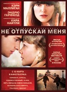 Never Let Me Go - Russian Movie Poster (xs thumbnail)