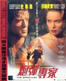 The Specialist - Chinese Movie Poster (xs thumbnail)