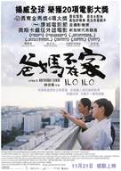 Ilo Ilo - Hong Kong Movie Poster (xs thumbnail)