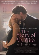 The Story of My Wife - Japanese Movie Poster (xs thumbnail)