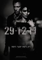 The Girl with the Dragon Tattoo - Israeli Movie Poster (xs thumbnail)