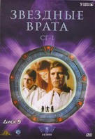 &quot;Stargate SG-1&quot; - Russian DVD movie cover (xs thumbnail)