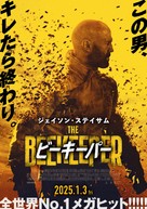 The Beekeeper - Japanese Movie Poster (xs thumbnail)