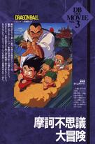 Doragon b&ocirc;ru Z 3: Chiky&ucirc; marugoto ch&ocirc; kessen - Japanese VHS movie cover (xs thumbnail)