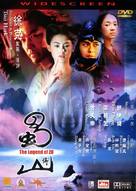 Shu shan zheng zhuan - Chinese Movie Cover (xs thumbnail)