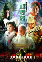 &quot;Feng shen bang 2&quot; - Chinese Movie Cover (xs thumbnail)
