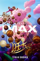 Wonka - Chinese Movie Poster (xs thumbnail)