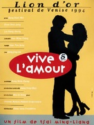 Ai qing wan sui - French Movie Poster (xs thumbnail)