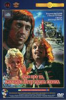 Skaz pro to, kak tsar Pyotr arapa zhenil - Russian DVD movie cover (xs thumbnail)