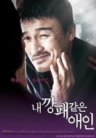 Nae Kkangpae Gateun Aein - South Korean Movie Poster (xs thumbnail)