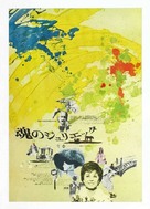 Giulietta degli spiriti - Japanese Movie Poster (xs thumbnail)