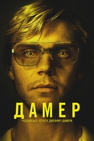 Monster: The Jeffrey Dahmer Story - Ukrainian poster (xs thumbnail)