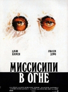 Mississippi Burning - Russian poster (xs thumbnail)