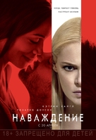 Unforgettable - Russian Movie Poster (xs thumbnail)