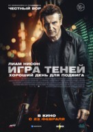 Blacklight - Russian Movie Poster (xs thumbnail)