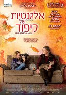 Le h&eacute;risson - Israeli Movie Poster (xs thumbnail)