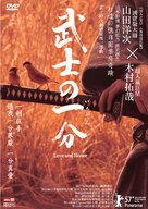 Bushi no ichibun - Hong Kong Movie Cover (xs thumbnail)