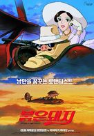 Kurenai no buta - South Korean Movie Poster (xs thumbnail)
