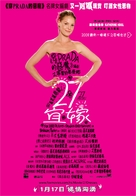 27 Dresses - Hong Kong Movie Poster (xs thumbnail)