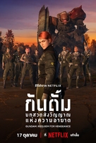 &quot;Kid&ocirc; senshi Gandamu: Fukush&ucirc; no Requiem&quot; - Thai Movie Poster (xs thumbnail)