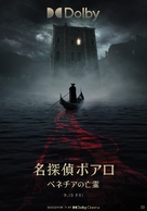 A Haunting in Venice - Japanese Movie Poster (xs thumbnail)