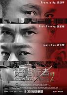 Line Walker 2 - Taiwanese Movie Poster (xs thumbnail)