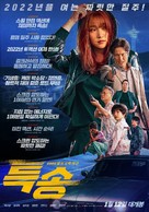 Special Delivery - South Korean Movie Poster (xs thumbnail)