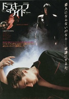 Dracula&#039;s Widow - Japanese Movie Poster (xs thumbnail)