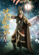 &quot;Zhong Kui&quot; - Chinese Movie Poster (xs thumbnail)