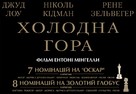 Cold Mountain - Ukrainian Logo (xs thumbnail)