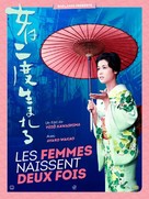 Onna wa nido umareru - French Re-release movie poster (xs thumbnail)