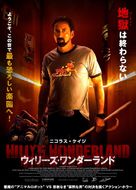 Wally&#039;s Wonderland - Japanese Movie Poster (xs thumbnail)