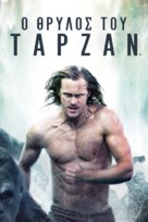 The Legend of Tarzan - Greek Movie Cover (xs thumbnail)