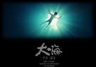 Da Hai - Chinese Movie Poster (xs thumbnail)