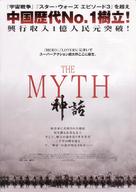 Shen hua - Japanese Movie Poster (xs thumbnail)