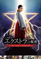 The Real Exorcist - Japanese Video on demand movie cover (xs thumbnail)