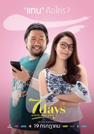 7 Days - Thai Movie Poster (xs thumbnail)
