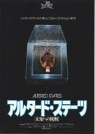 Altered States - Japanese Movie Poster (xs thumbnail)