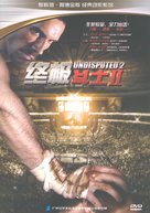 Undisputed II: Last Man Standing - Chinese DVD movie cover (xs thumbnail)