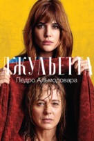 Julieta - Russian Movie Poster (xs thumbnail)