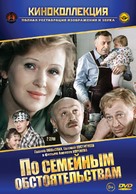 Po semeynym obstoyatelstvam - Russian DVD movie cover (xs thumbnail)