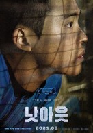 Not Out - South Korean Movie Poster (xs thumbnail)