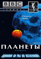 &quot;The Planets&quot; - Russian Movie Cover (xs thumbnail)