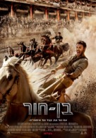 Ben-Hur - Israeli Movie Poster (xs thumbnail)