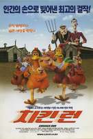 Chicken Run - South Korean Movie Poster (xs thumbnail)