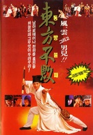 Swordsman 2 - South Korean Movie Poster (xs thumbnail)