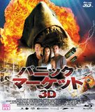 Bait - Japanese Blu-Ray movie cover (xs thumbnail)