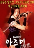 Azumi - South Korean Movie Cover (xs thumbnail)
